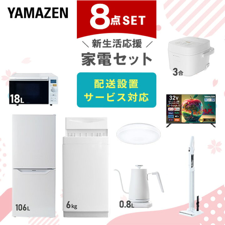 楽天市場】新生活家電セット 8点セット 一人暮らし (6kg洗濯機 106L  