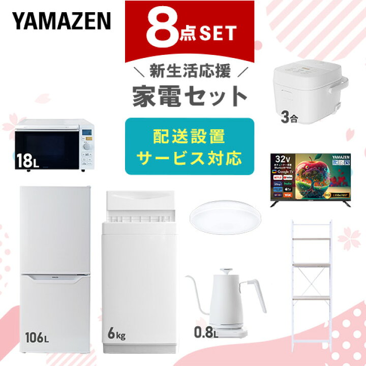 楽天市場】【設置サービス対応】 家電セット 一人暮らし 8点セット 