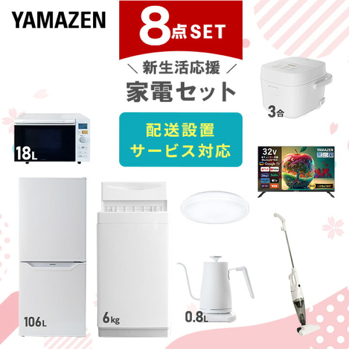 楽天市場】【設置サービス対応】 家電セット 一人暮らし 8点セット 