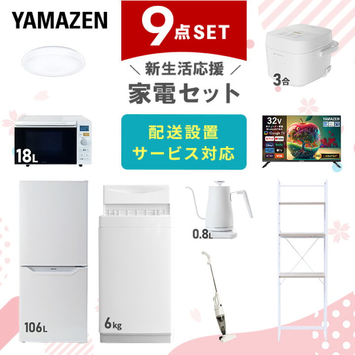 楽天市場】【設置サービス対応】 家電セット 一人暮らし 9点セット 