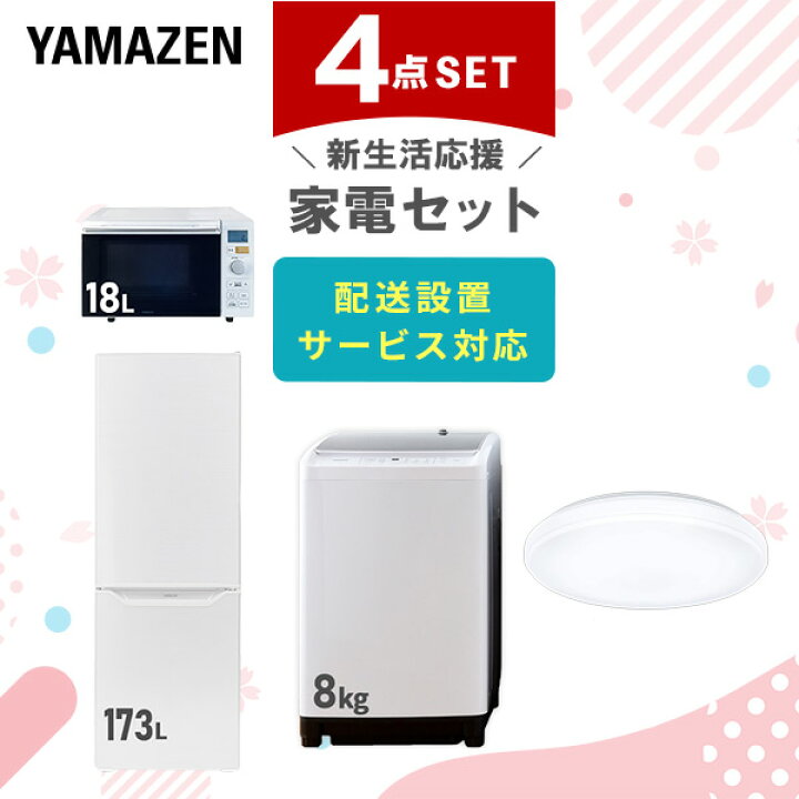 楽天市場】新生活家電セット 4点セット 一人暮らし (8kg洗濯機 173L 