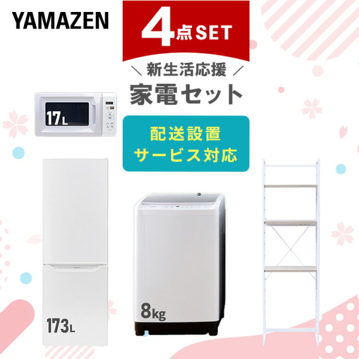福岡市限定】近郊OK♡家電セット（3点付）お得な一人暮らしセット 