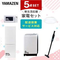 楽天市場】新生活 家電セット 5点セットの通販 