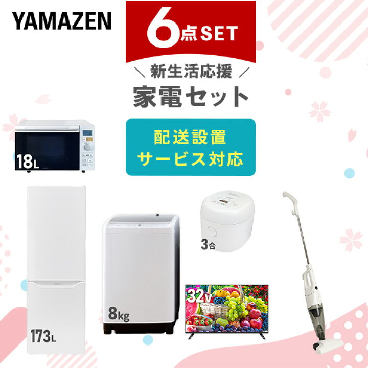 楽天市場】【P5倍 2/10 9:59迄】 新生活家電セット 6点セット 