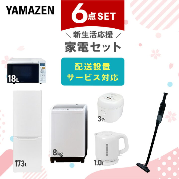 楽天市場】【新生活応援セット】 家電セット 一人暮らし 新生活家電 6 