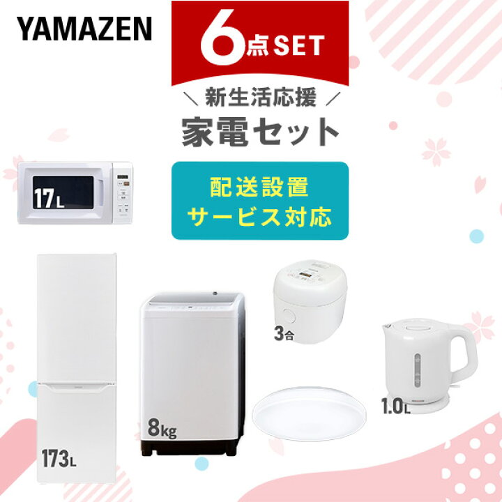 楽天市場】【新生活応援セット】 家電セット 一人暮らし 新生活家電 6  