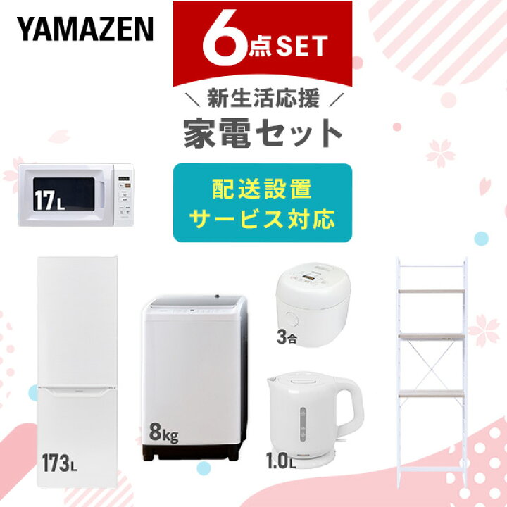 楽天市場】【P10倍 3/11 9:59迄】 新生活家電セット 6点セット 