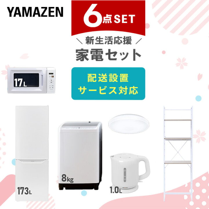 楽天市場】【新生活応援セット】 家電セット 一人暮らし 新生活 