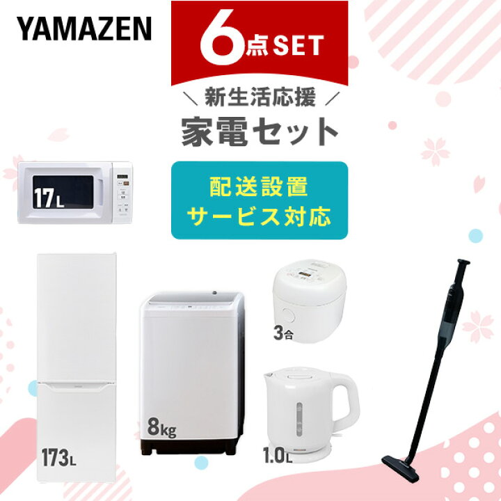 楽天市場】【P10倍 12/11 9:59迄】 新生活家電セット 6点セット  