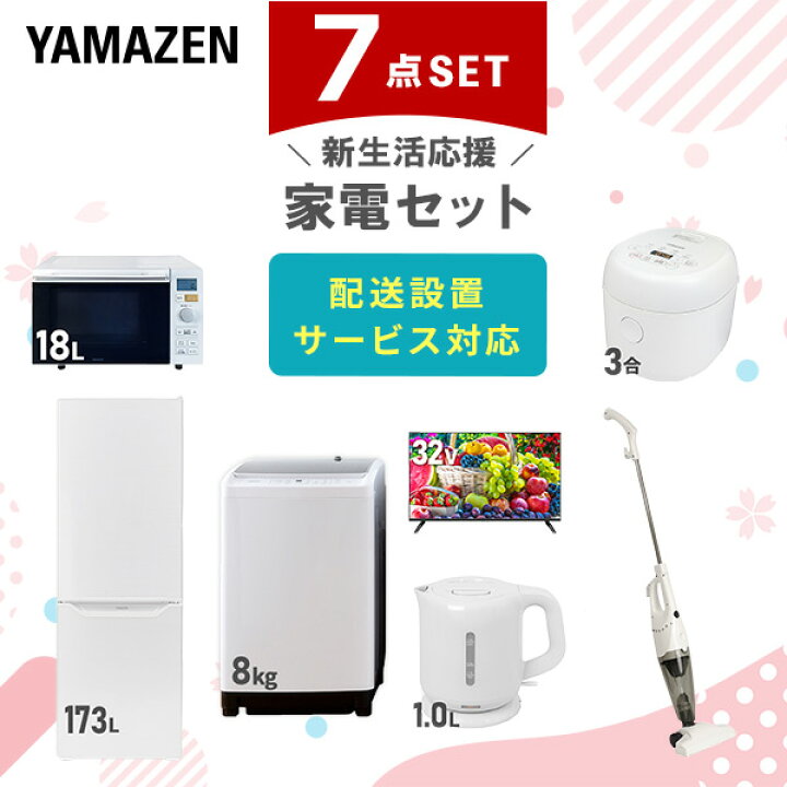 楽天市場】新生活家電セット 7点セット 一人暮らし (8kg洗濯機 173L 