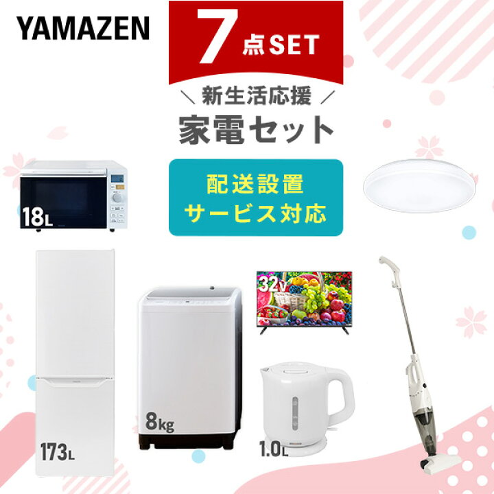 楽天市場】新生活家電セット 7点セット 一人暮らし (8kg洗濯機 173L 