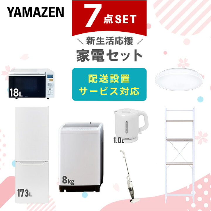 楽天市場】新生活家電セット 7点セット 一人暮らし (8kg洗濯機 173L 
