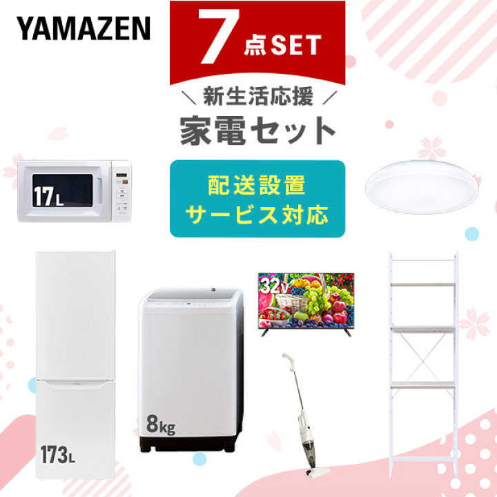 楽天市場】新生活家電セット 7点セット 一人暮らし (8kg洗濯機 173L 