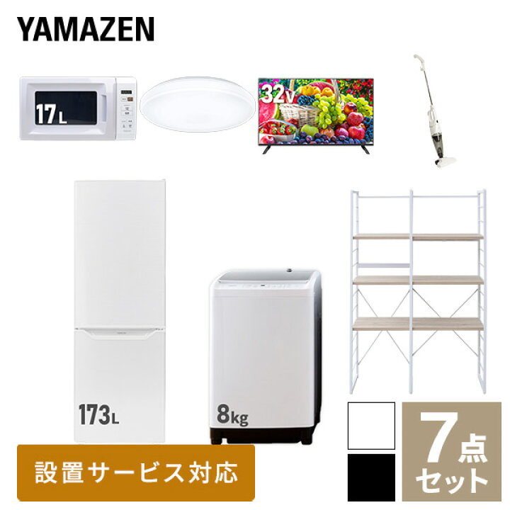 楽天市場】新生活家電セット 7点セット 一人暮らし (8kg洗濯機 173L  