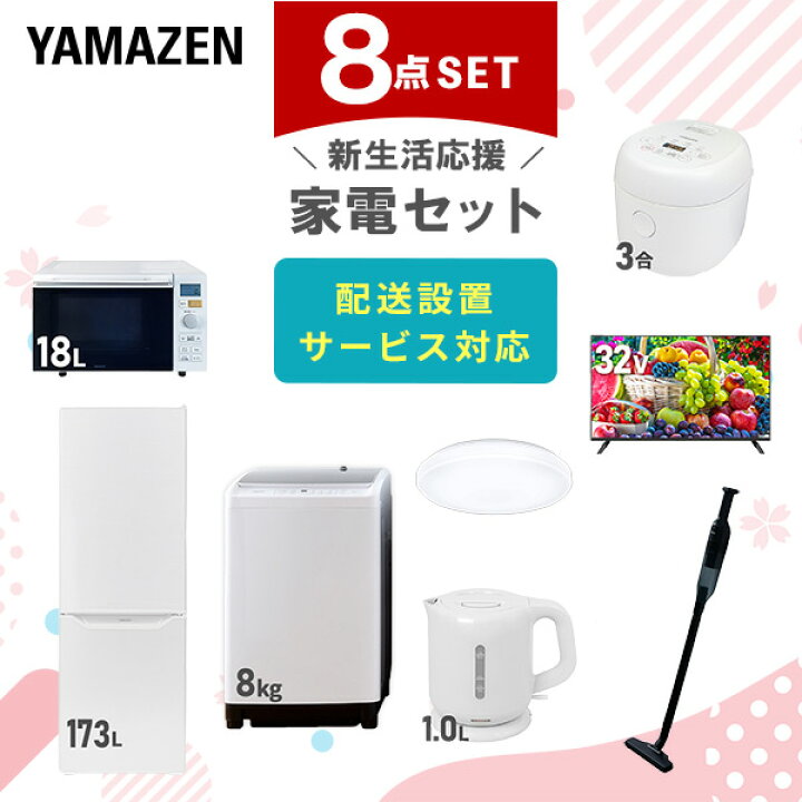 楽天市場】新生活家電セット 8点セット 一人暮らし (8kg洗濯機 173L 