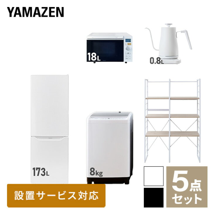 楽天市場】新生活家電セット 5点セット 一人暮らし (8kg洗濯機 173L  