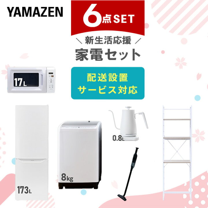 楽天市場】新生活家電セット 6点セット 一人暮らし (8kg洗濯機 173L  