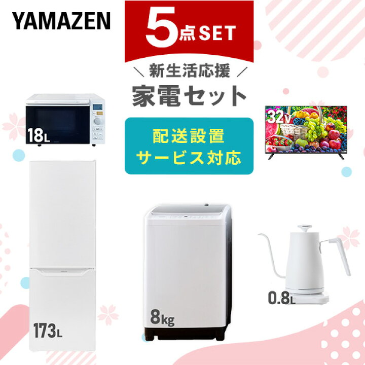 楽天市場】新生活家電セット 5点セット 一人暮らし (8kg洗濯機 173L  