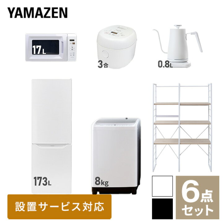楽天市場】新生活家電セット 6点セット 一人暮らし (8kg洗濯機 173L 
