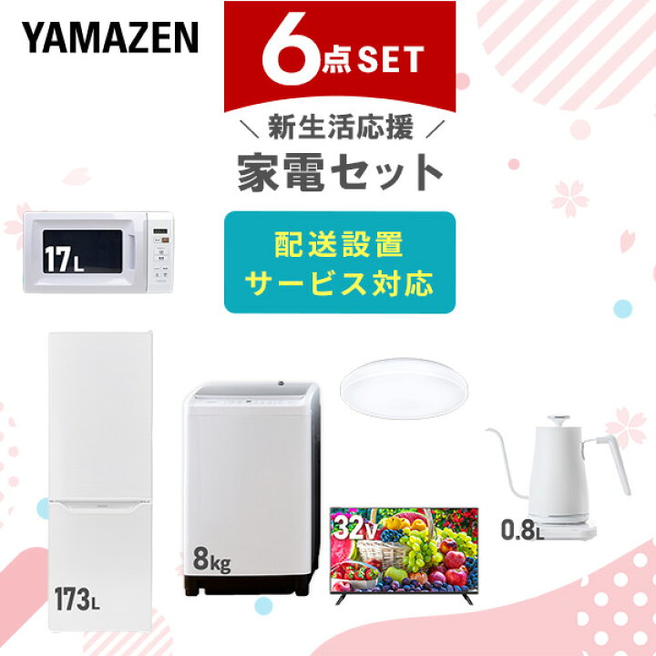 楽天市場】【P10倍 1/29 9:59迄】 新生活家電セット 6点セット 