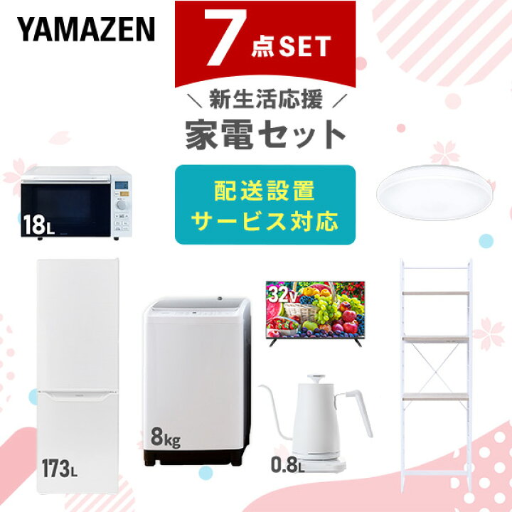 楽天市場】新生活家電セット 7点セット 一人暮らし (8kg洗濯機 173L 