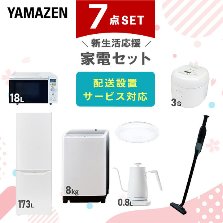 楽天市場】新生活家電セット 7点セット 一人暮らし (8kg洗濯機 173L 