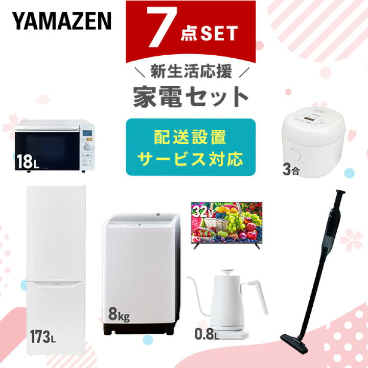 楽天市場】新生活家電セット 7点セット 一人暮らし (8kg洗濯機 173L  