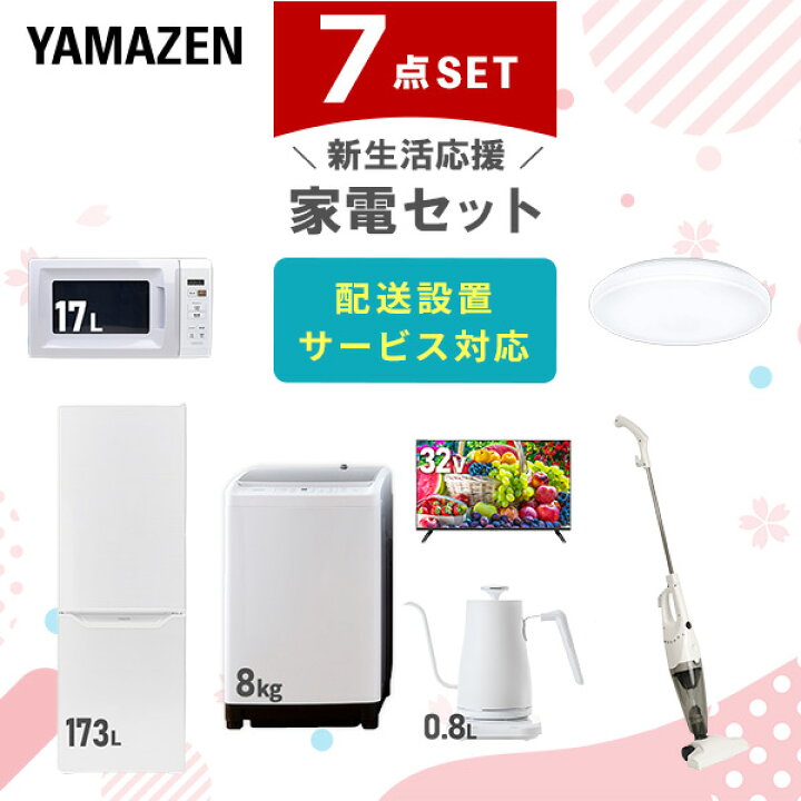 楽天市場】新生活家電セット 7点セット 一人暮らし (8kg洗濯機 173L 