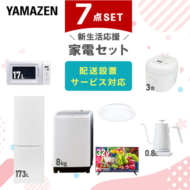 楽天市場】新生活家電セット 7点セット 一人暮らし (8kg洗濯機 173L 