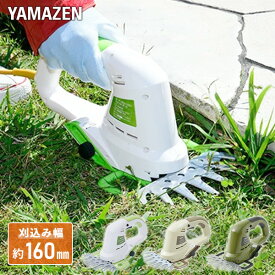 芝刈り機 グラスバリカン AC電源 両刃駆動 ガード付き 刈込幅約160mm 刈込高さ調整15-30mm 延長コード別売 YLB-N164 芝刈機 芝生 バリカン 電気芝刈機 電動芝刈り機 電動芝刈機 ガーデニング 電動芝生バリカン 山善 YAMAZEN 【送料無料】