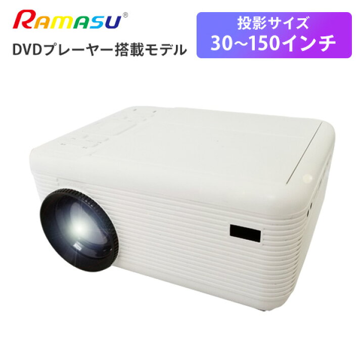 楽天市場】DVDプレーヤー 一体型プロジェクター RA-PD080 ホワイト 