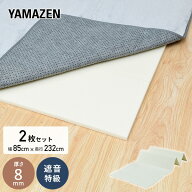 遮音マット 厚さ8mm 3畳相当 (85×232cm 2枚セット) △LL(I)-6 (LL-35相当以上) FBM8-3 防ダニ ハサミで…