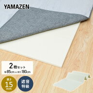遮音マット 厚さ15mm 2畳相当 (85×180cm 2枚セット) △LL(I)-6 (LL-35相当以上) FBM15-2 防ダニ ハサミ…