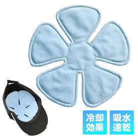 ヘッドクール 頭ひんやり 帽子 冷却 洗濯できる U-R347 熱中症対策 冷却タオル 洗える ひんやり ヘッドクールパッド ユーザー 【送料無料】