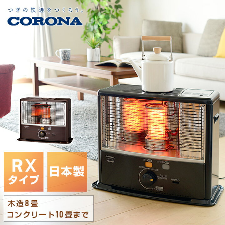 楽天市場】ストーブ 石油ストーブ RXシリーズ (木造8畳まで 