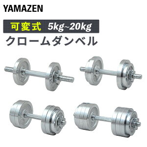 クロームダンベル 20kgの人気商品・通販・価格比較 - 価格.com