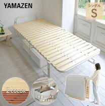 楽天市場】山善 折りたたみ ベッド すのこ（ベッド｜インテリア・寝具 