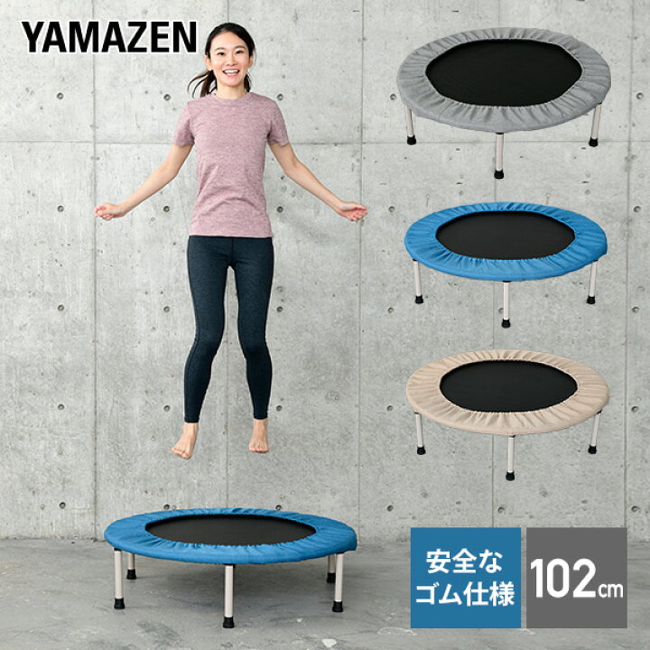 楽天市場】【P10倍 2/10 9:59迄】トランポリン 安全ゴムバンド式 102cm  