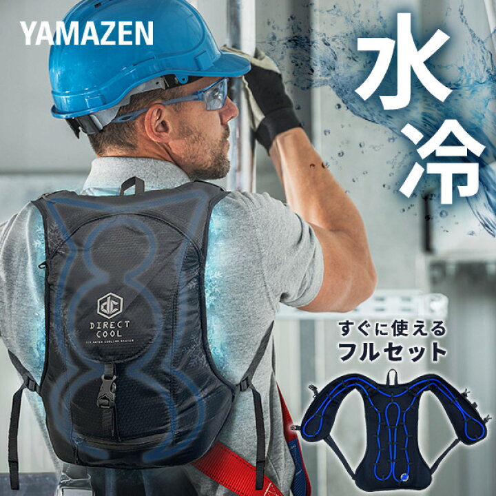 楽天市場】【P5倍 11/27 9:59迄】 水冷服 水冷ベスト 2023年モデル 