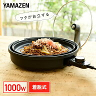 ホットプレート 大型 焼肉 丸型 自立するガラス蓋 丸型ホットプレート 着脱式 平面プレート 1000W YHL-S1…
