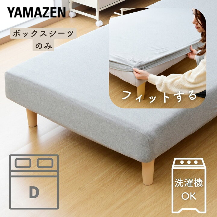 楽天市場】ボックスシーツ ダブル 洗える 脚付きマットレス カバー 