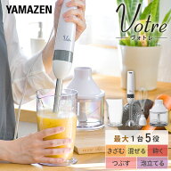 【10%OFFクーポン 4/27 23:59迄】ハンドブレンダー ハンディブレンダー マルチスティックブレンダー YHBA…