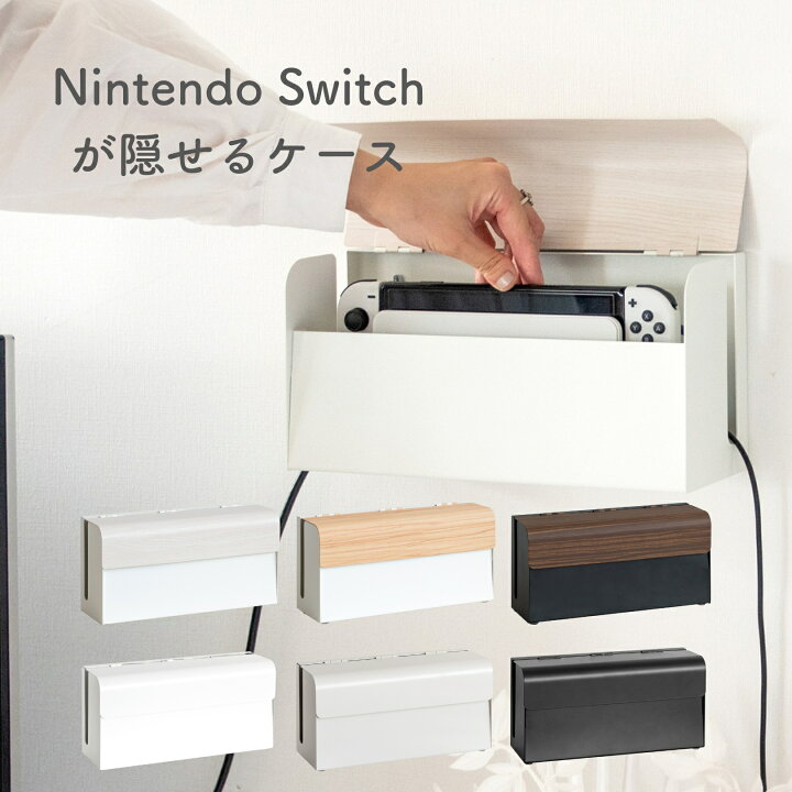 楽天市場】Nintendo Switch用 収納ケース 幅28 奥行9 高さ14cm 隠す 