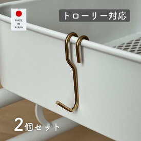 真鍮フック Y 2個組 約1.6×7cm フック 吊り下げ 引っ掛け 収納 ハンガー ハンギング 金具 日本製 燕三条 ビーワーススタイル 【送料無料】※メール便