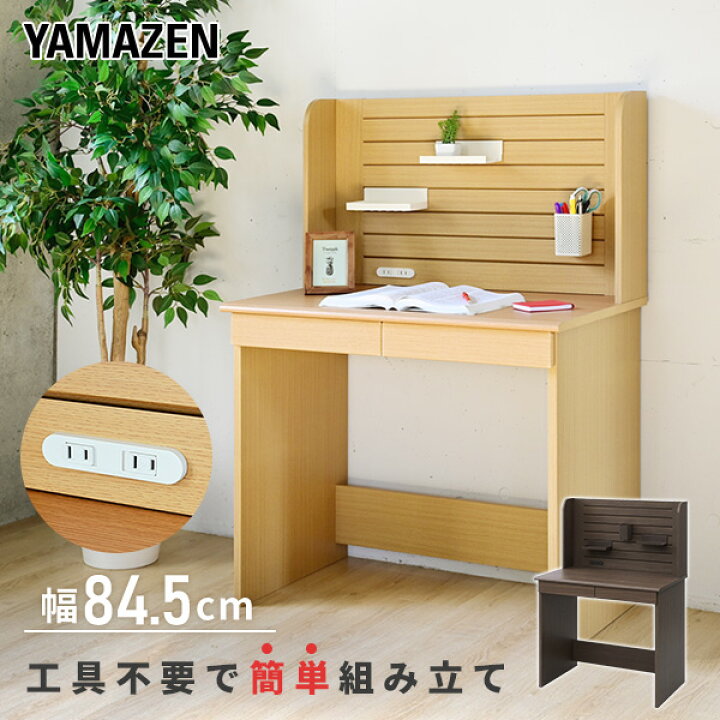 楽天市場】ネジなし 組み立て簡単 机 デスク 学習机 幅84.5 奥行50 高  