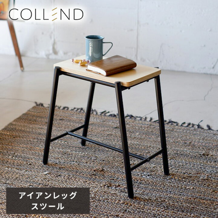 楽天市場】アイアンレッグスツール IRONインテリアコレクション 椅子 