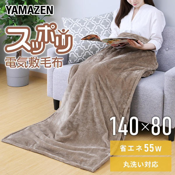 楽天市場】電気毛布 すっぽり電気敷き毛布 足先の冷え 底冷え解消 YMS