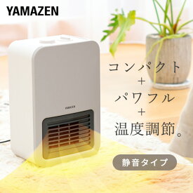 【15%オフクーポン 11/17 23:59迄】ヒーター ミニセラミックヒーター 温度調整機能 ヒーター コンパクト DMF-SE06(G) ミニセラミックファンヒーター 電気ストーブ 小型ヒーター 足元ヒーター 足もと 手元 山善 YAMAZEN 【送料無料】