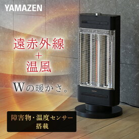 ヒーター カーボンヒーター シーズヒーター ハイブリットヒーター ツインヒートプラスファン DBC-SVM12(AB) 電気ストーブ 速暖 温度センサー 障害物センサー 首ふり 省エネ 電気暖房 遠赤外線ヒーター 山善 YAMAZEN 【送料無料】