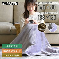 電気毛布 フランネル 電気敷毛布 電気掛敷毛布省エネぐっすりモード(タイマー)付き 本体丸洗い可能 YMS-F…
